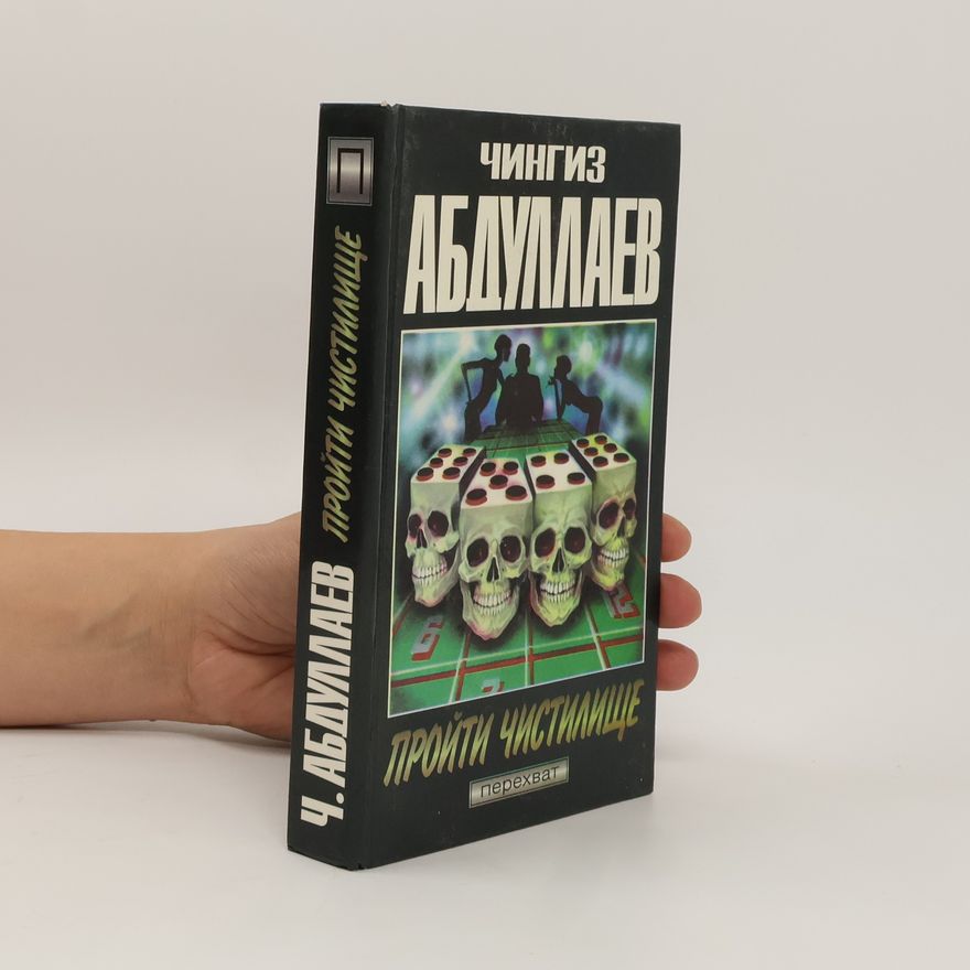 Chingiz Abdullaev Пройти чистилище