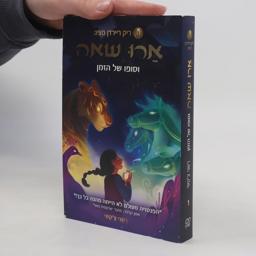 Roshani Chokshi ארו שאה וסופו של הזמן