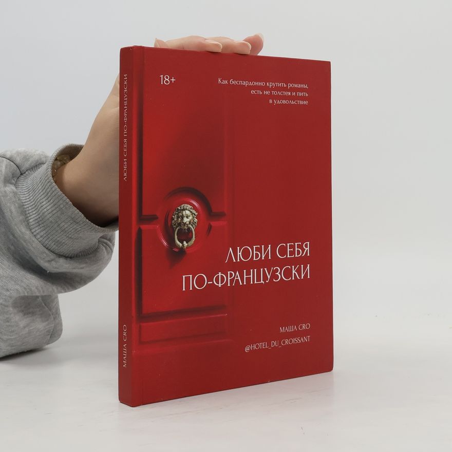 Masha Cro Люби себя по-французски