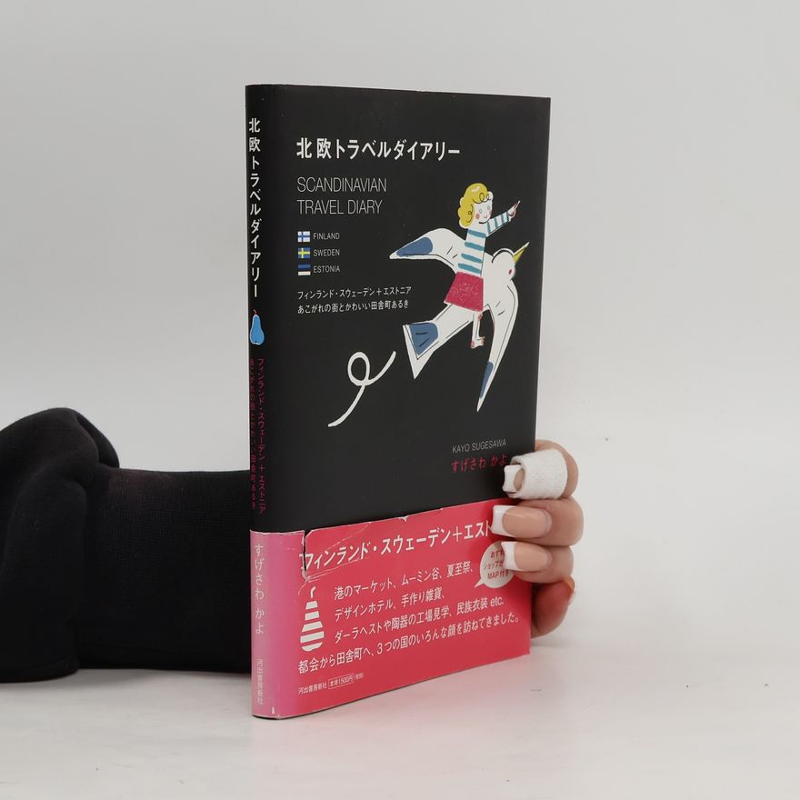 Kayo Sugesawa 北欧トラベルダイアリー