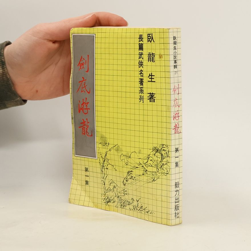 臥龍生著 長篇武俠 名著 系列
