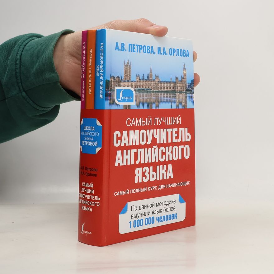 И. Орлова Самый лучший самоучитель английского языка