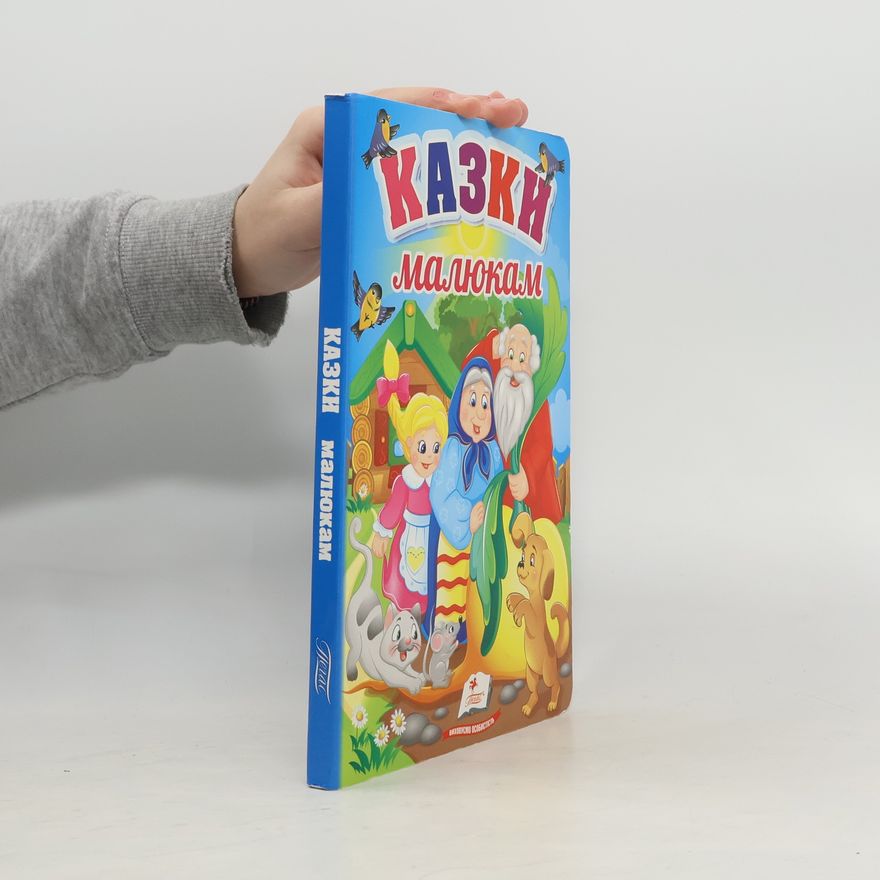 Various authors Казки малюкам