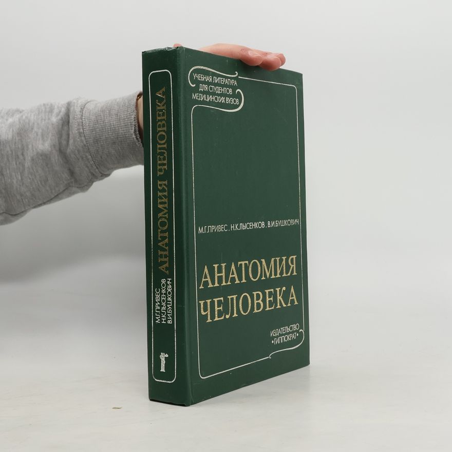 V. I. Bushkovich Анатомия человека