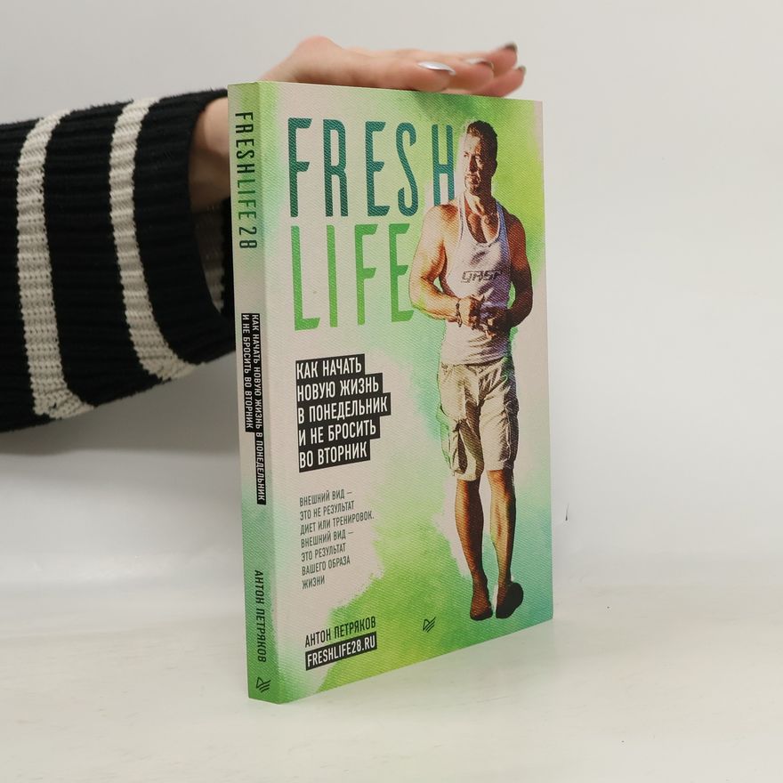 Petryakov A.O. FreshLife28. Как начать новую жизнь в понедельник и не бросить во вторник