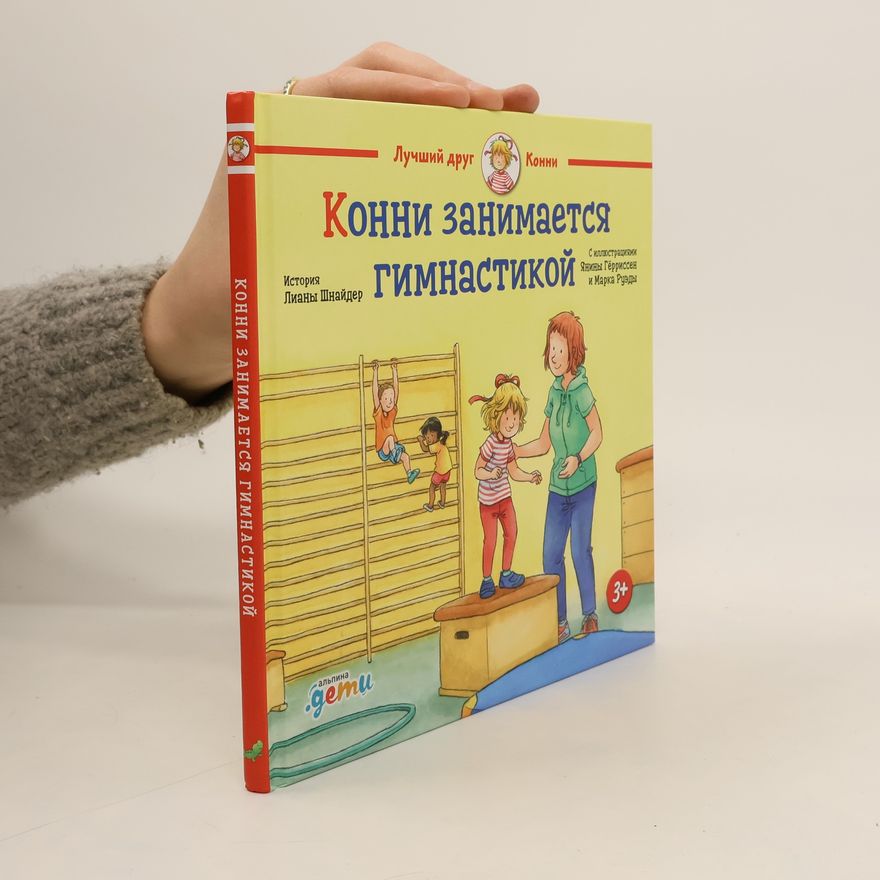 Lianne Schneider Конни занимается гимнастикой