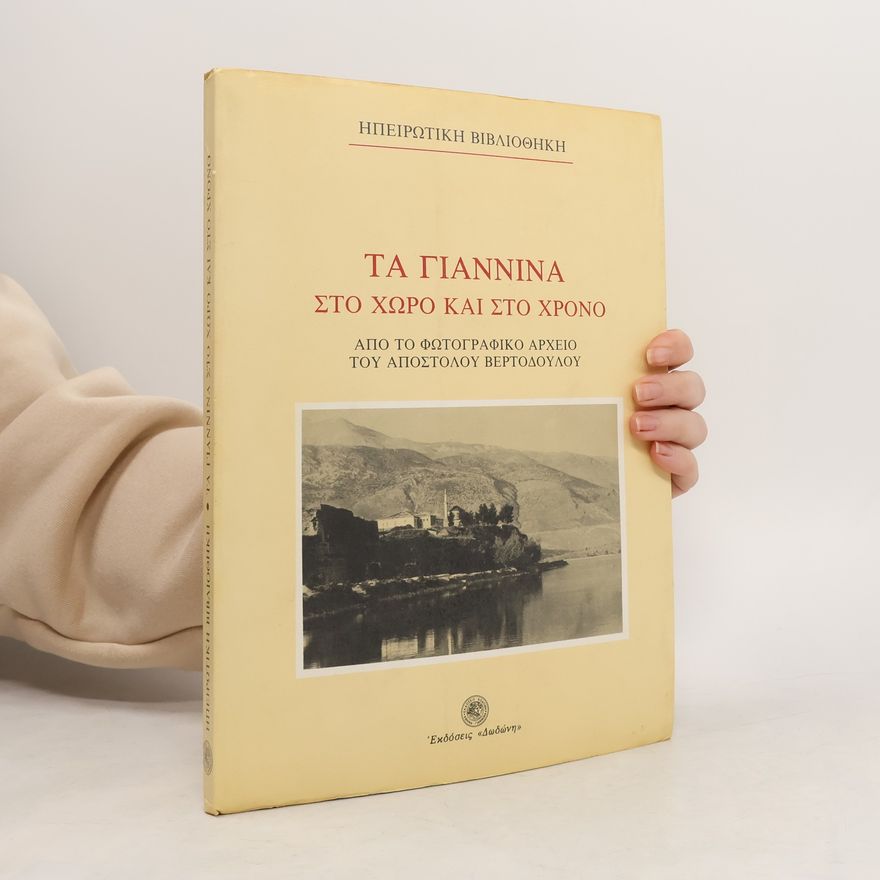 Angelikē Vertodoulou-Kapsalē Ηπειρωτική Βιβλιοθήκη: Τα Γιάννινα στο χώρο και στο χρόνο