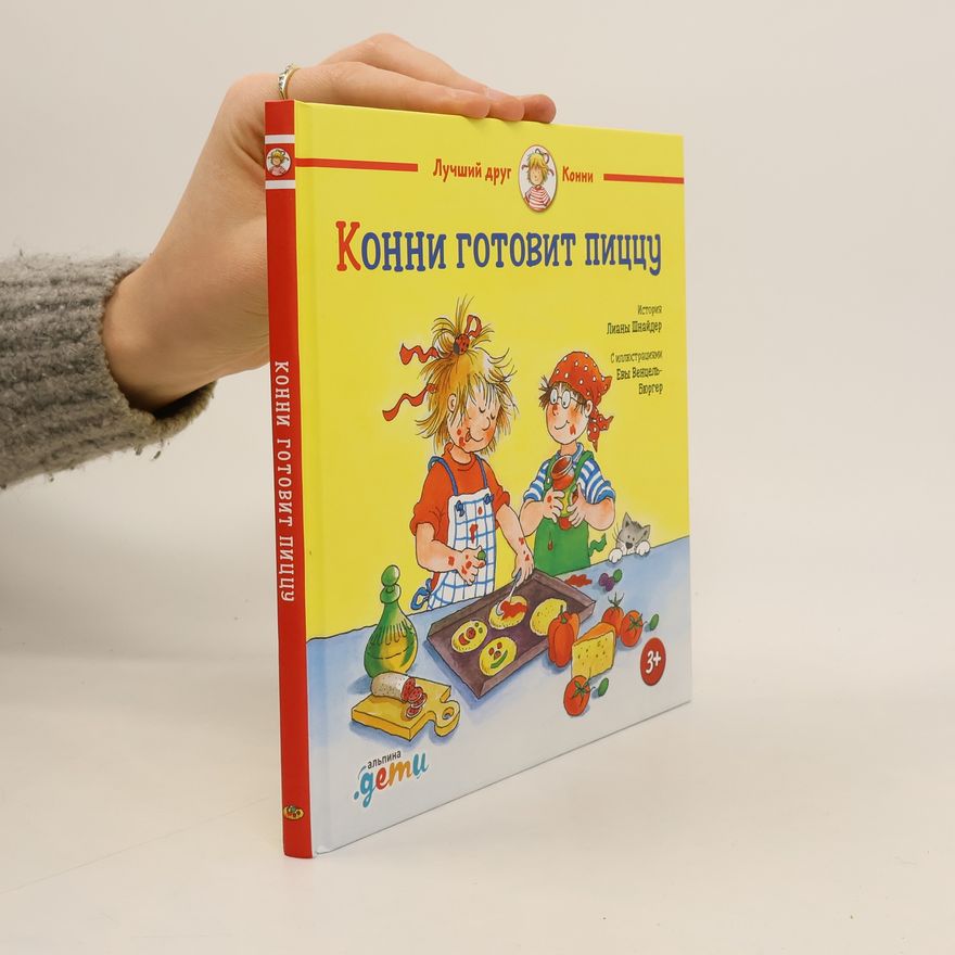 Liane Schneider Конни готовит пиццу