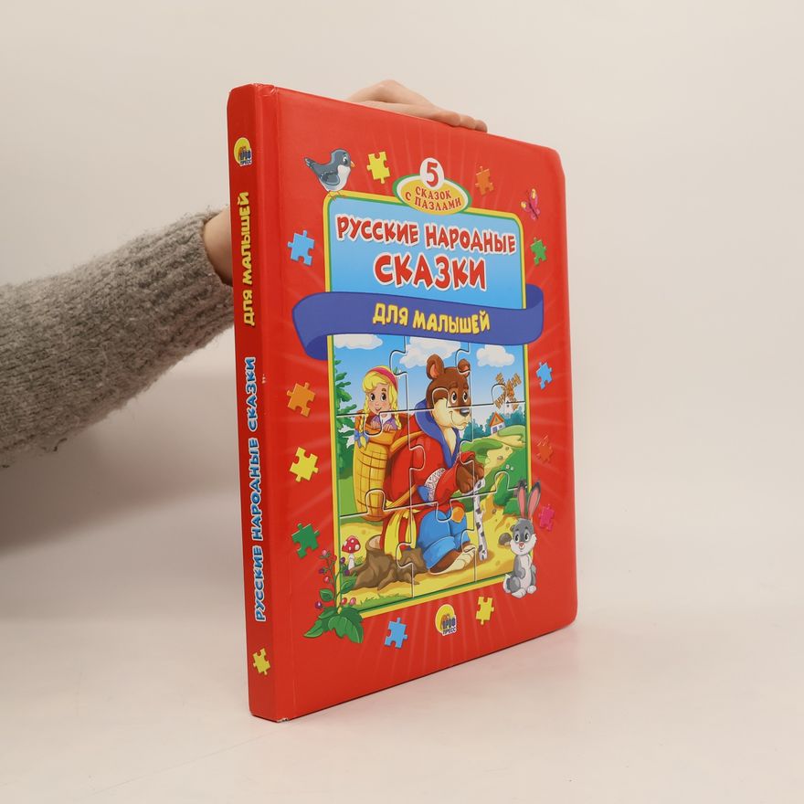 Kolektiv autorů Русские народные сказки