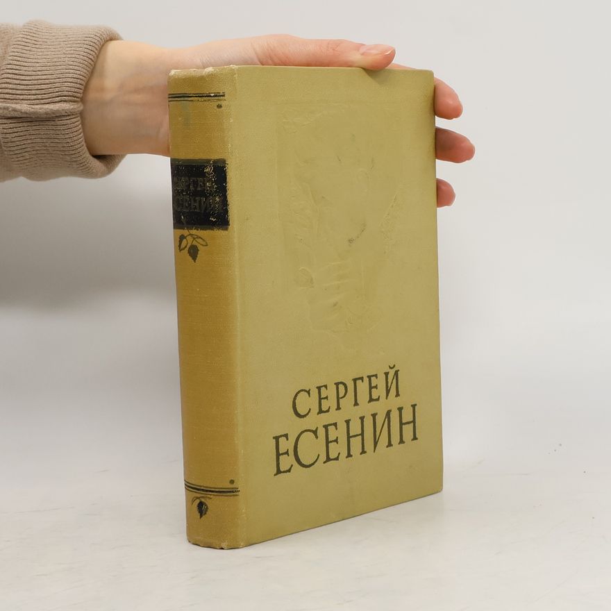 AA.VV. Сергей Есенин