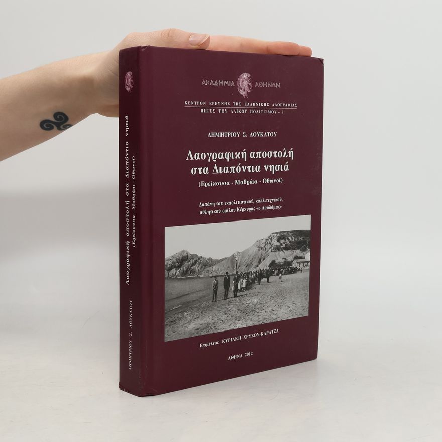 Kyriaki Chrysou-Karatzas Κέντρον Έρευνας της Ελληνικής Λαογραφίας - Πηγές του Λαϊκού Πολιτισμού - 7: Λαογραφική αποστολή στα Διαπόντια νησιά