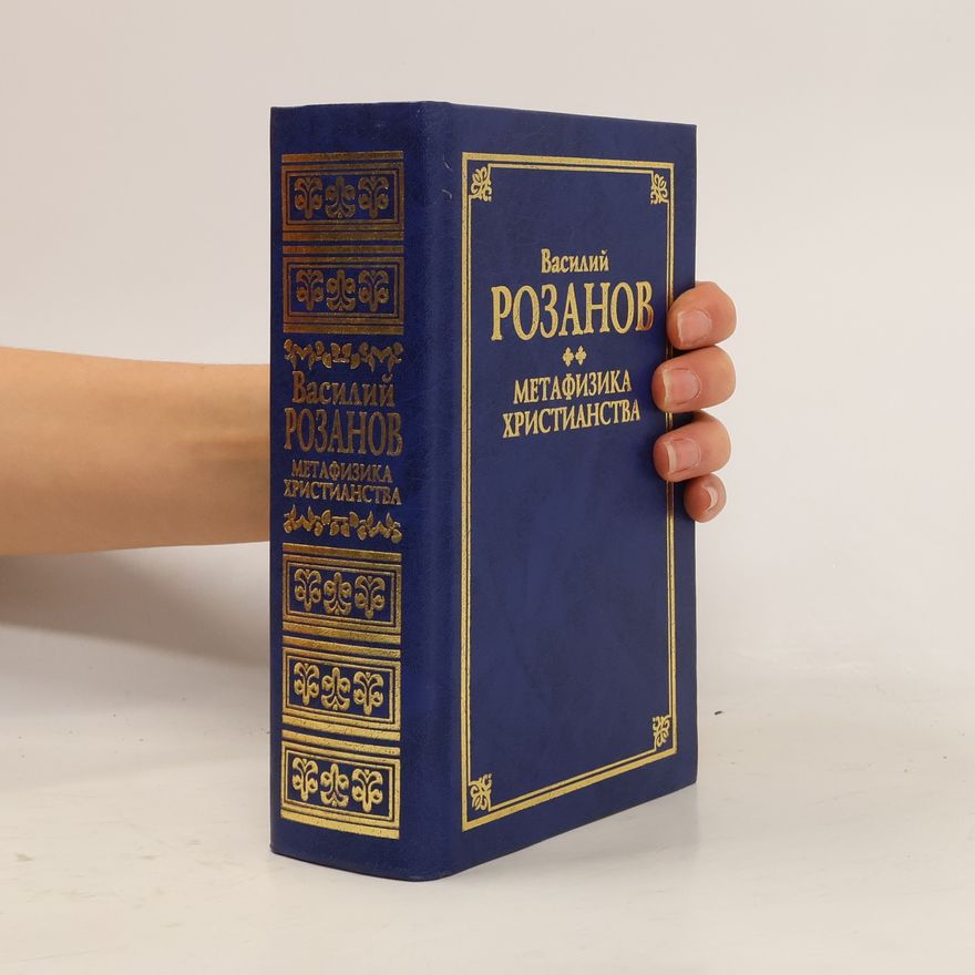 Василий Розанов Метафизика христианства