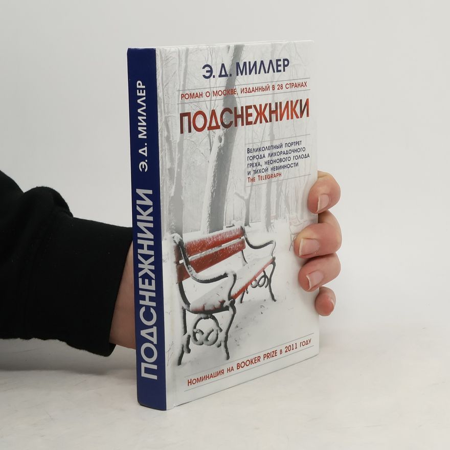 Andrew Miller Подснежники