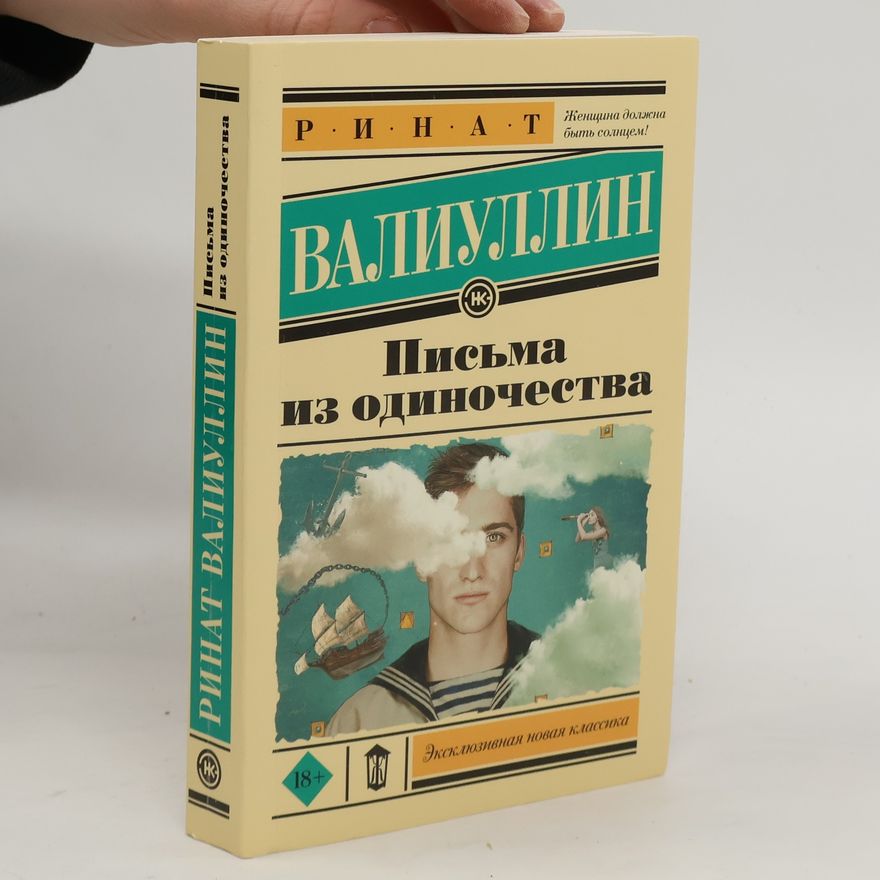 Rinat Valiullin Письма из одиночества