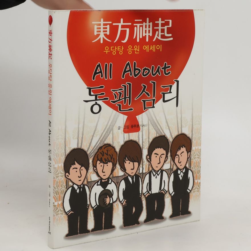 Yuuko YuKo! All About 동팬심리