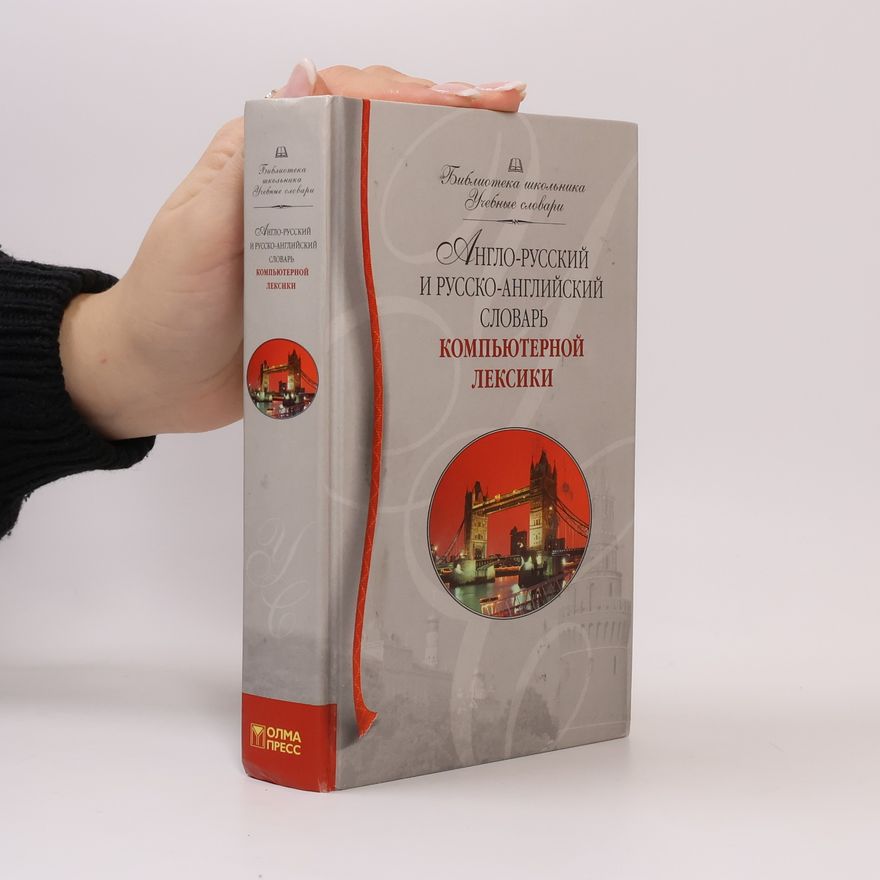 А. И. Мизинина Библиотека школьника. Учебные словари: Англо-русский и русско-английский словарь компьютерной лексики