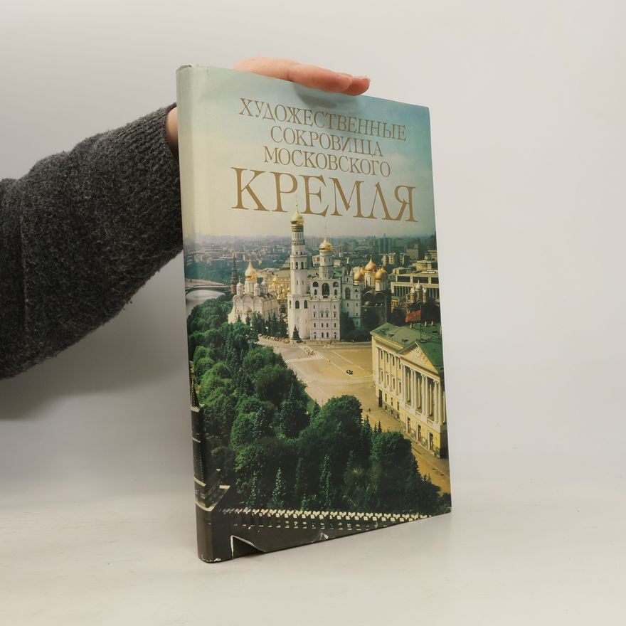Kolektiv autorů Художественные Сокровища Московского Кремля