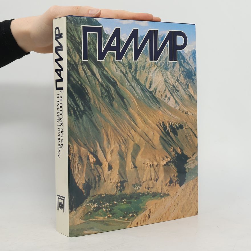Alexander Anufryevič Gavrylyuk ПАМИР Фотоальбом (Pamir Fotoal'bom)