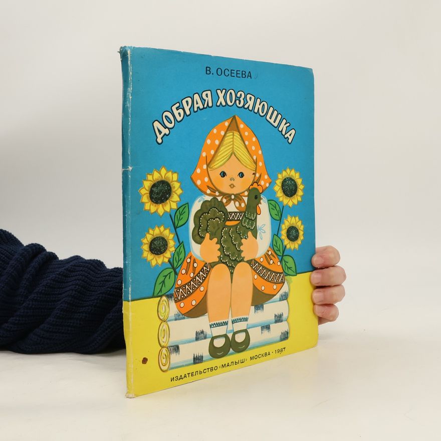 Valentina Aleksandrovna Osejeva Добрая хозяюшка