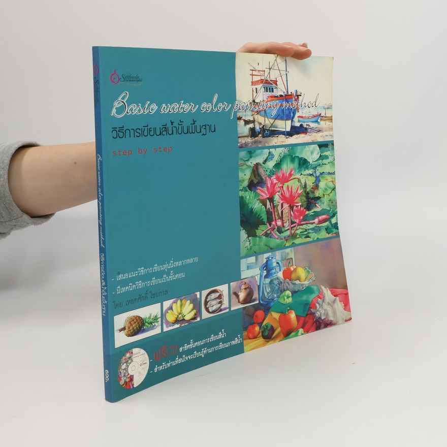 Autores varios วิธีการเขียนสีน้ําขั้นพื้นฐาน