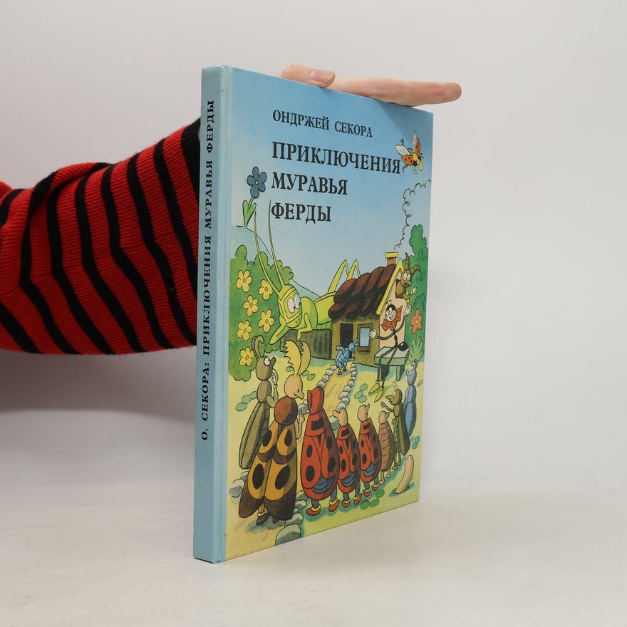 Ondřej Sekora Приключения муравья ферды