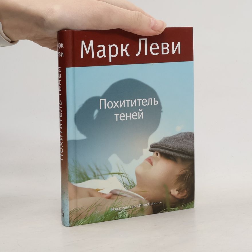 Marc Levy Похититель теней