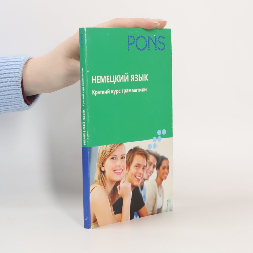 Various authors Немецкий язык