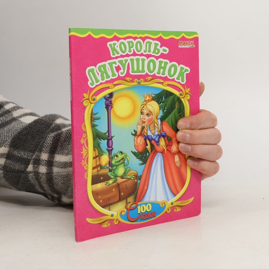 Kolektiv autorů Король- лягушонок