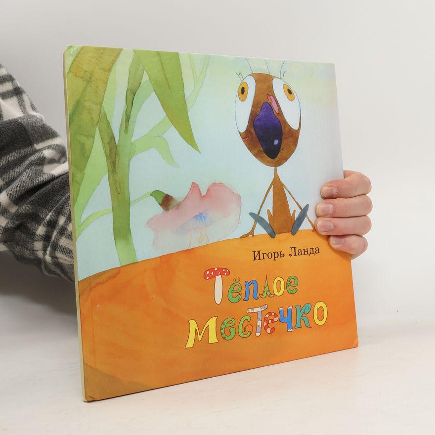 Igor Landa Тёплое местечко