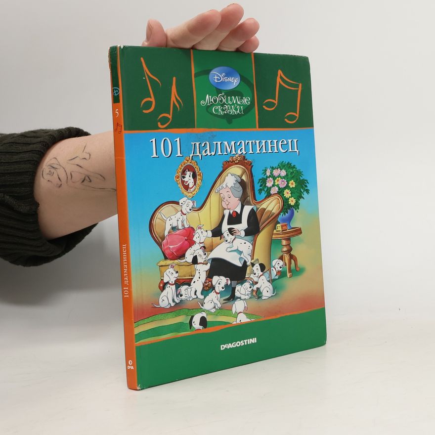 Collectif d'auteurs 101 далматинец