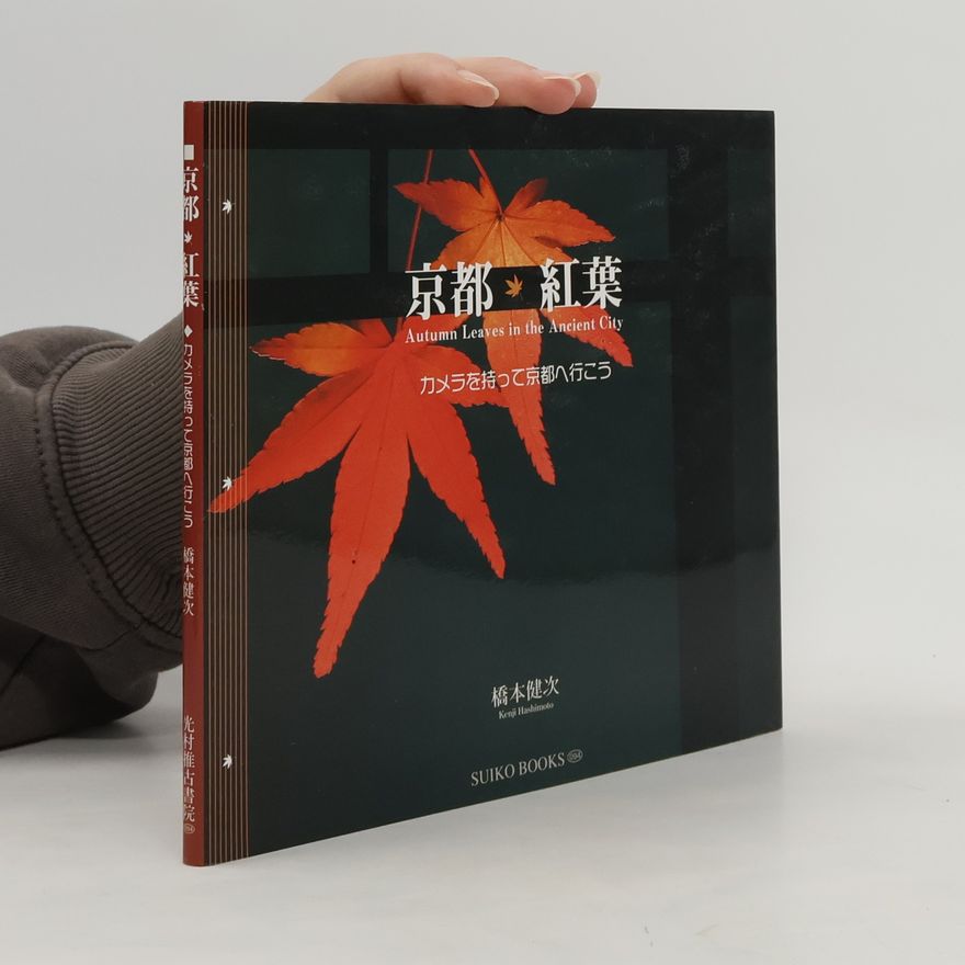 Kenji Hashimoto 京都・紅葉