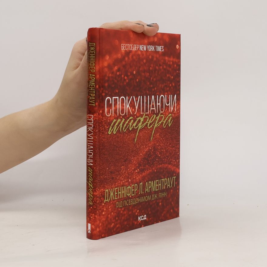 Марта Чучман Brati Gembl - 1: Спокушаючи шафера