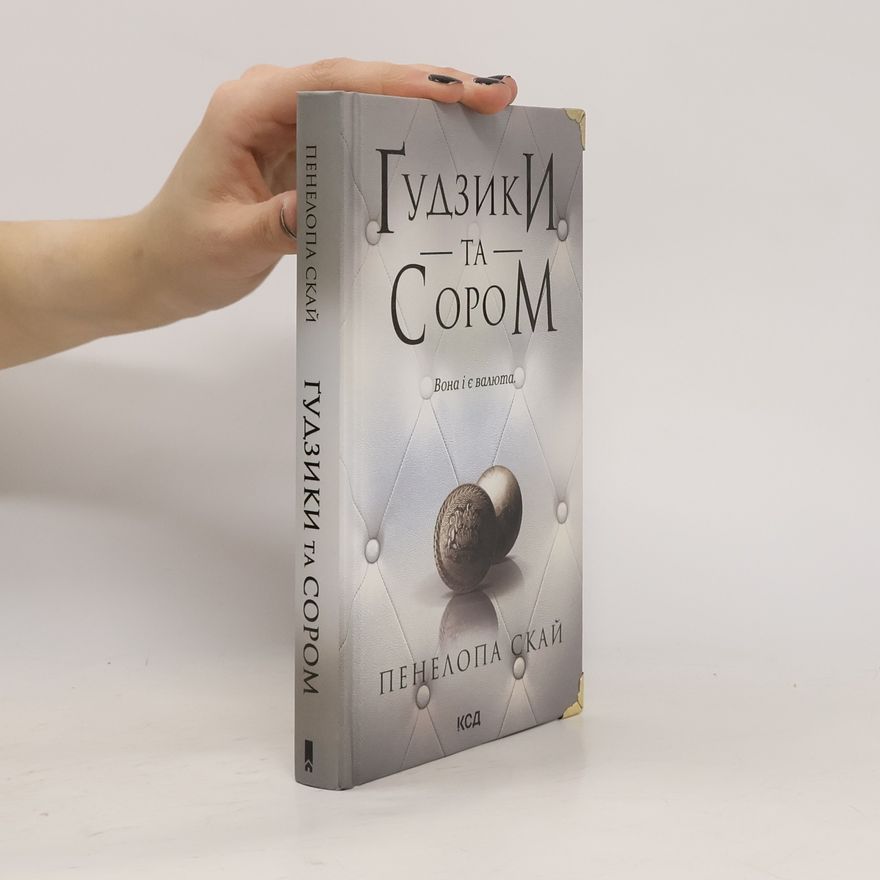 Penelope Sky Ґудзики та сором