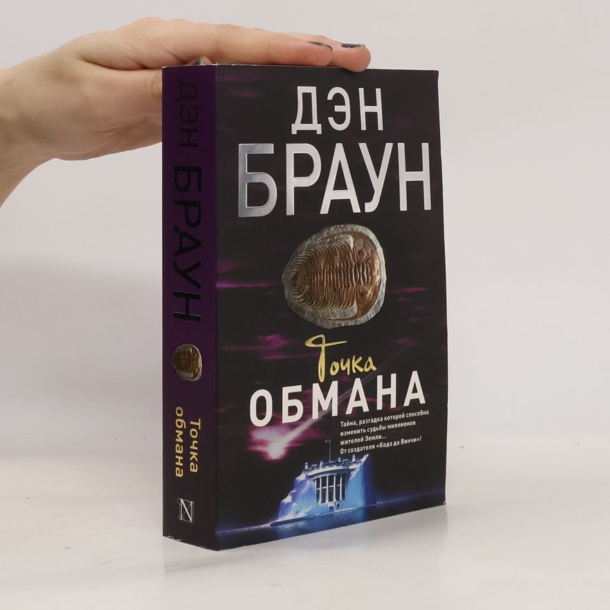 Dan Brown Tochka obmana
