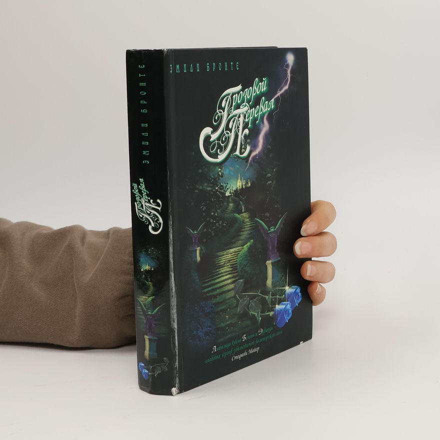 Emily Brontë Грозовой перевал