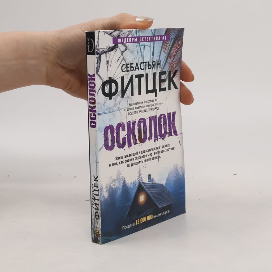 Себастьян Фитцек Осколок