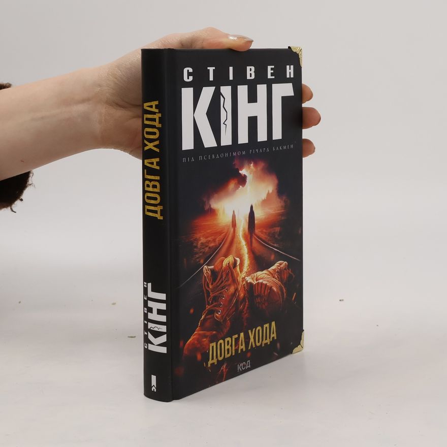 Stephen King Довга Хода