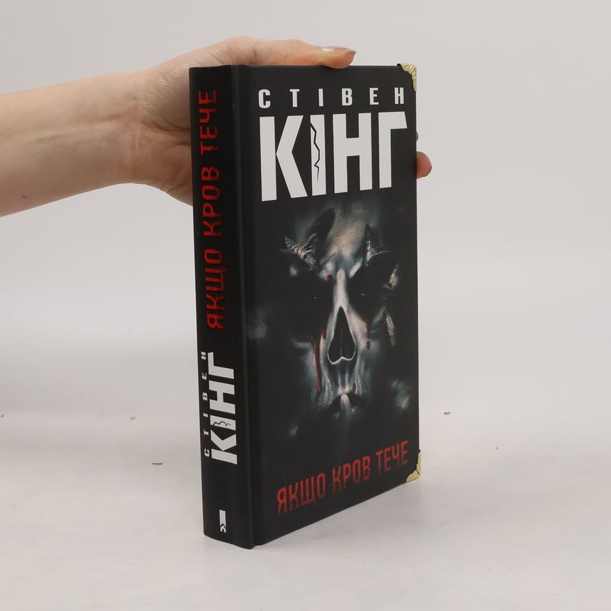 Stephen King Якщо кров тече