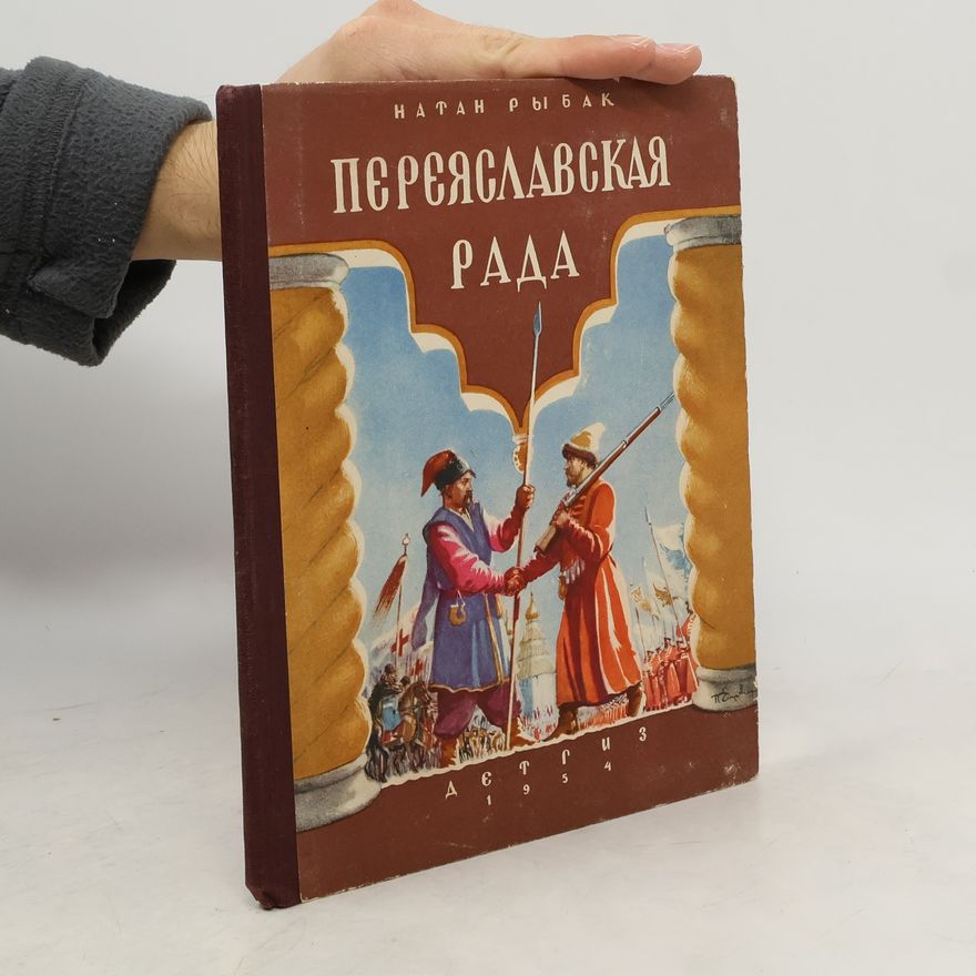 Natan Rybak Переяславская рада