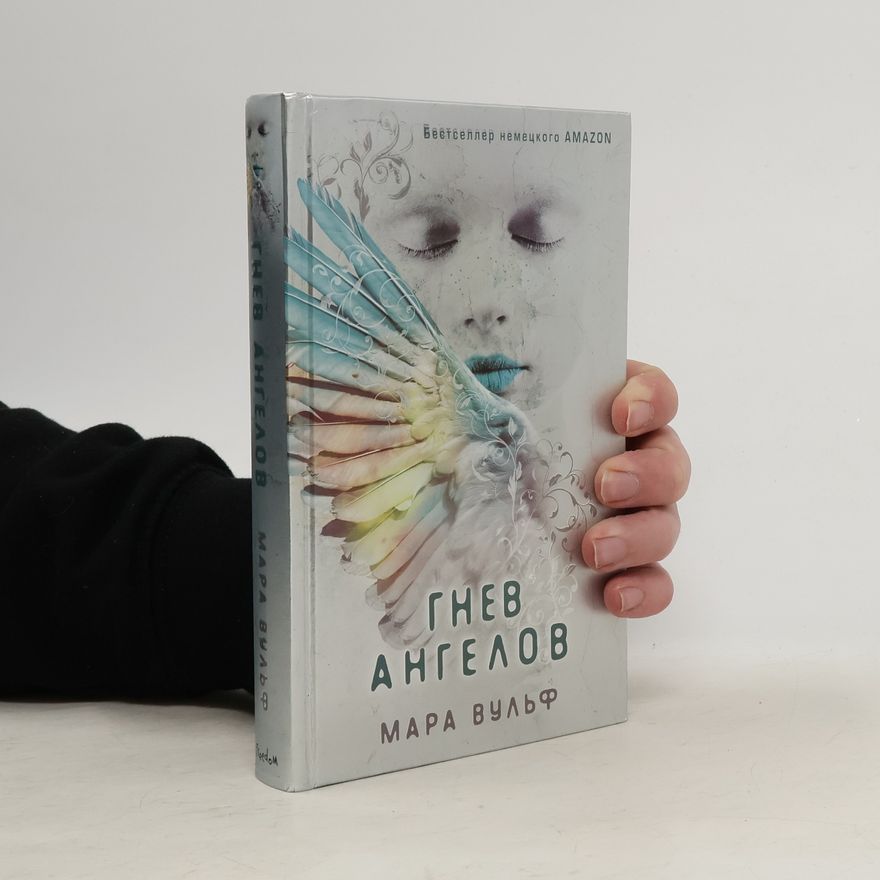 Marah Woolf Гнев ангелов