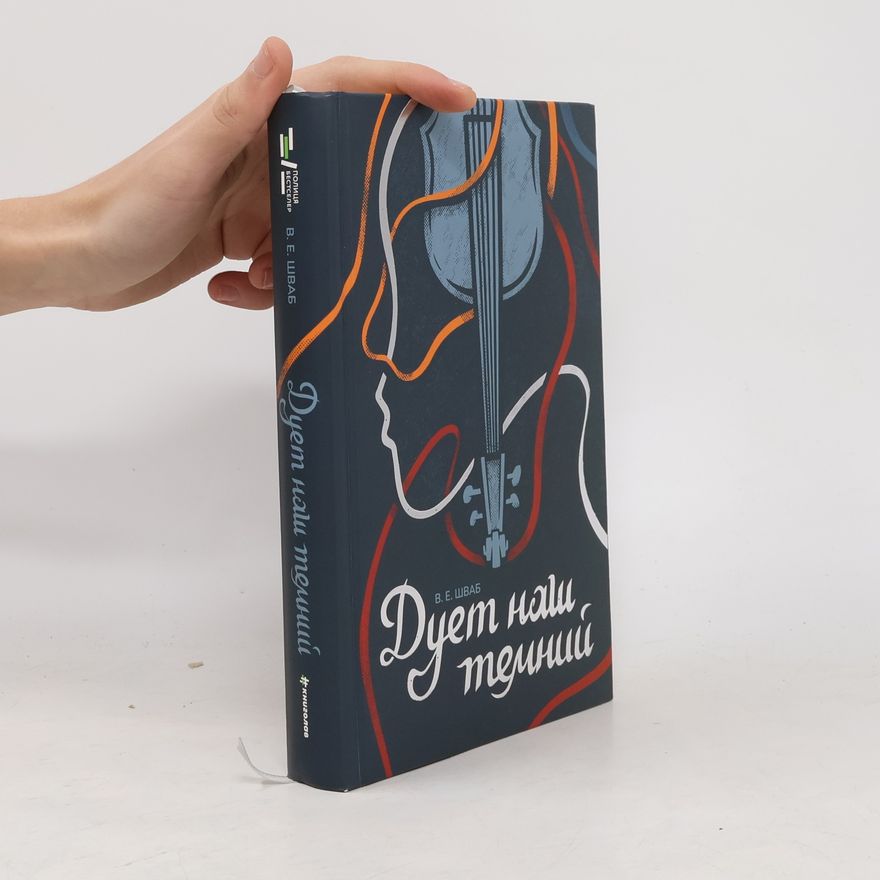 Victoria Schwab Дует наш темний