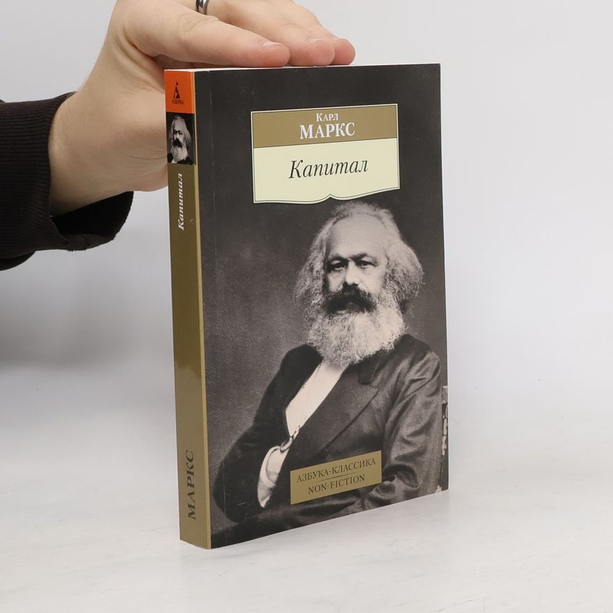 Karl Marx Капитал. Kapital