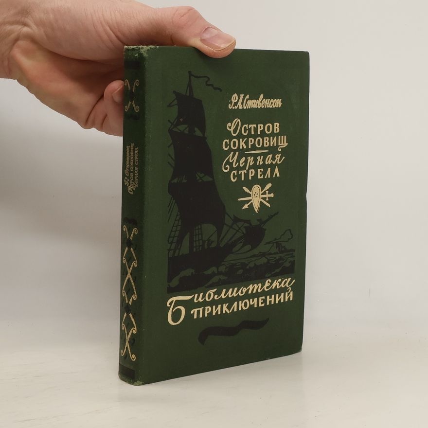 Robert Louis Stevenson Остров сокровищ. Черная стрела
