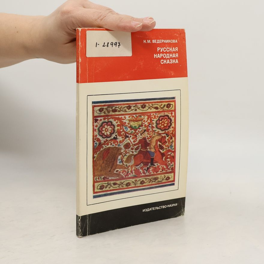 Н. М. Ведерникова Русская народная сказка