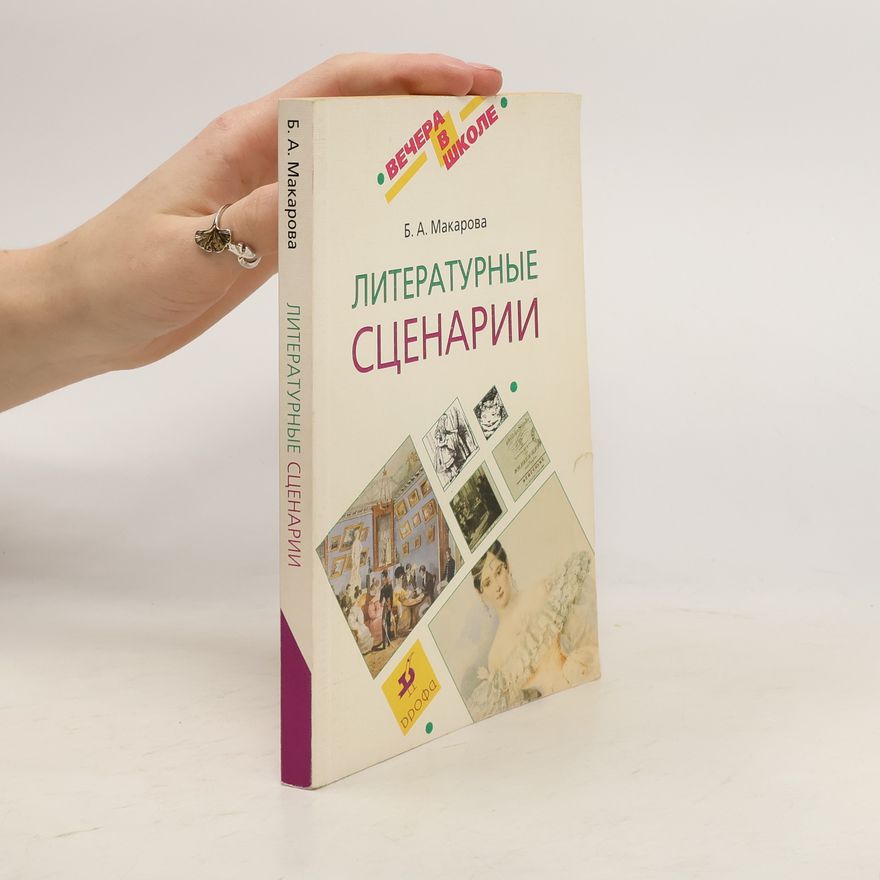 Белла Александровна Макарова Вечера в школе: Литературные сценарии