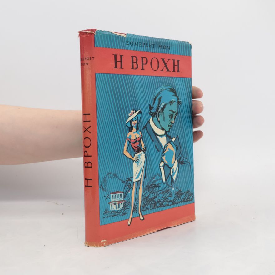 Somerset Maugham Η βροχή
