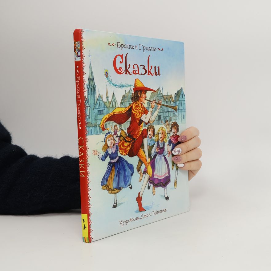 Jacob Grimm Сказки