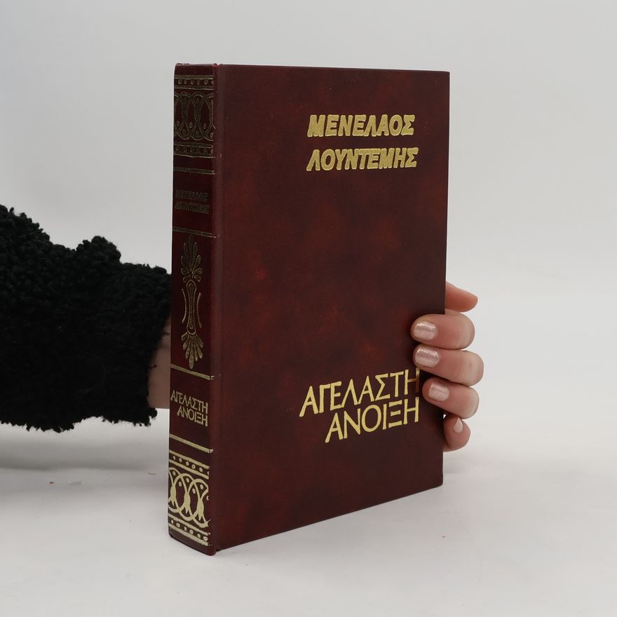 Menelaos Lountemis Αγέλαστη Άνοιξη