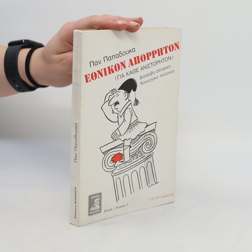 Panagiotis Papadoukas Εθνικόν Απόρρητον