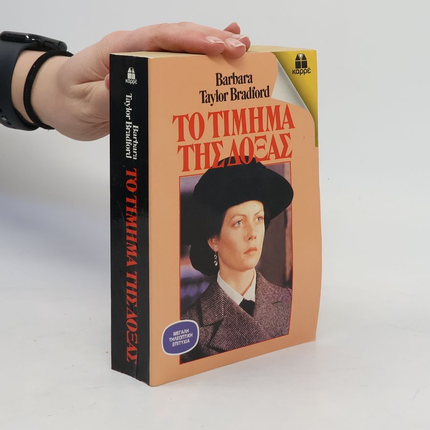 Barbara Taylor Bradford Το τιμημα της δοξας